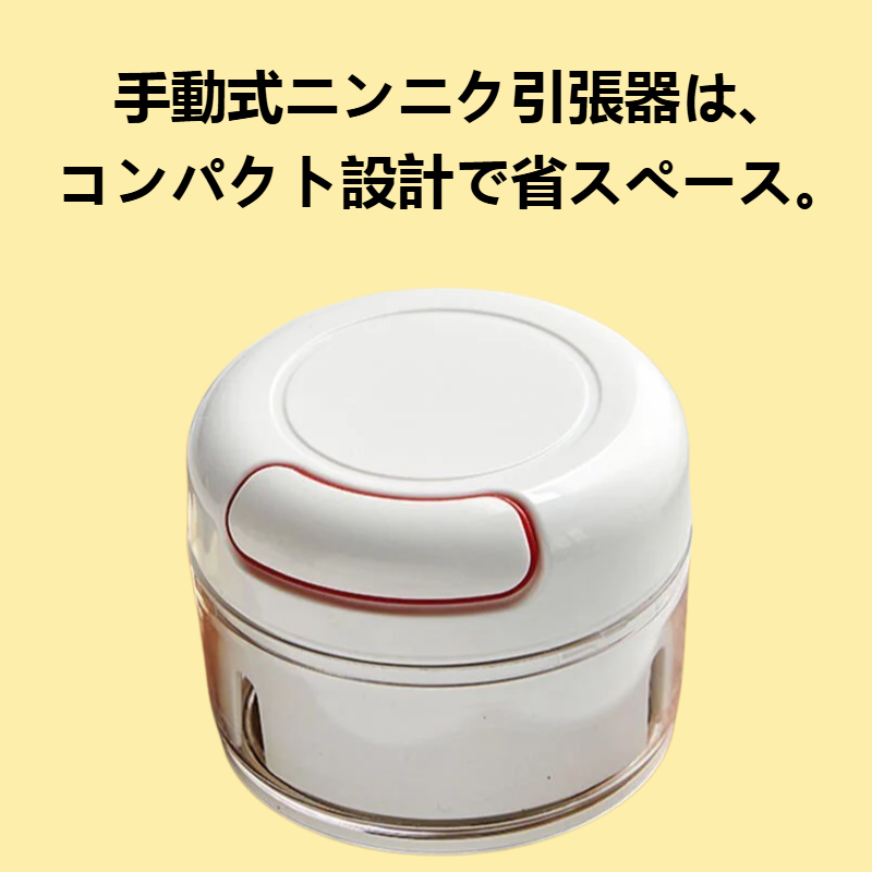 キッチンミニ手動式ニンニク引張器
