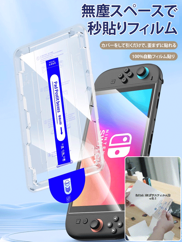 Switch2ゲーム機用ガラスフィルム