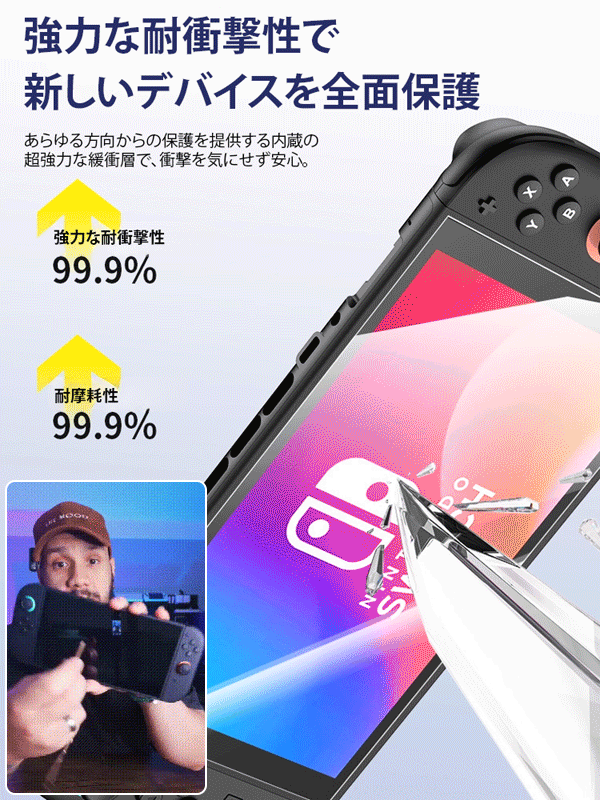 Switch2ゲーム機用ガラスフィルム
