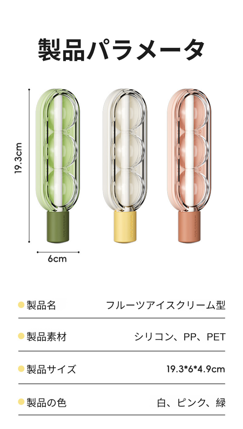 家庭用アイス収納ボックスとモールドのセット画像