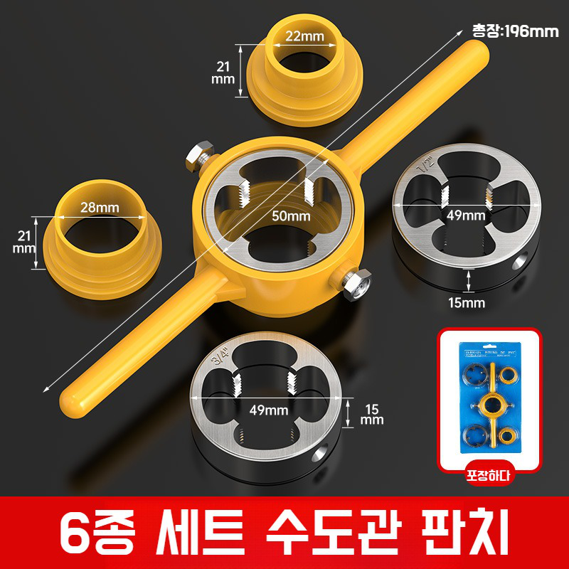 6종 세트 수도관판 치아롱 그립 공구세트 콤비네이션 디자인 플라스틱 파이프 커버 나사 결합 공구