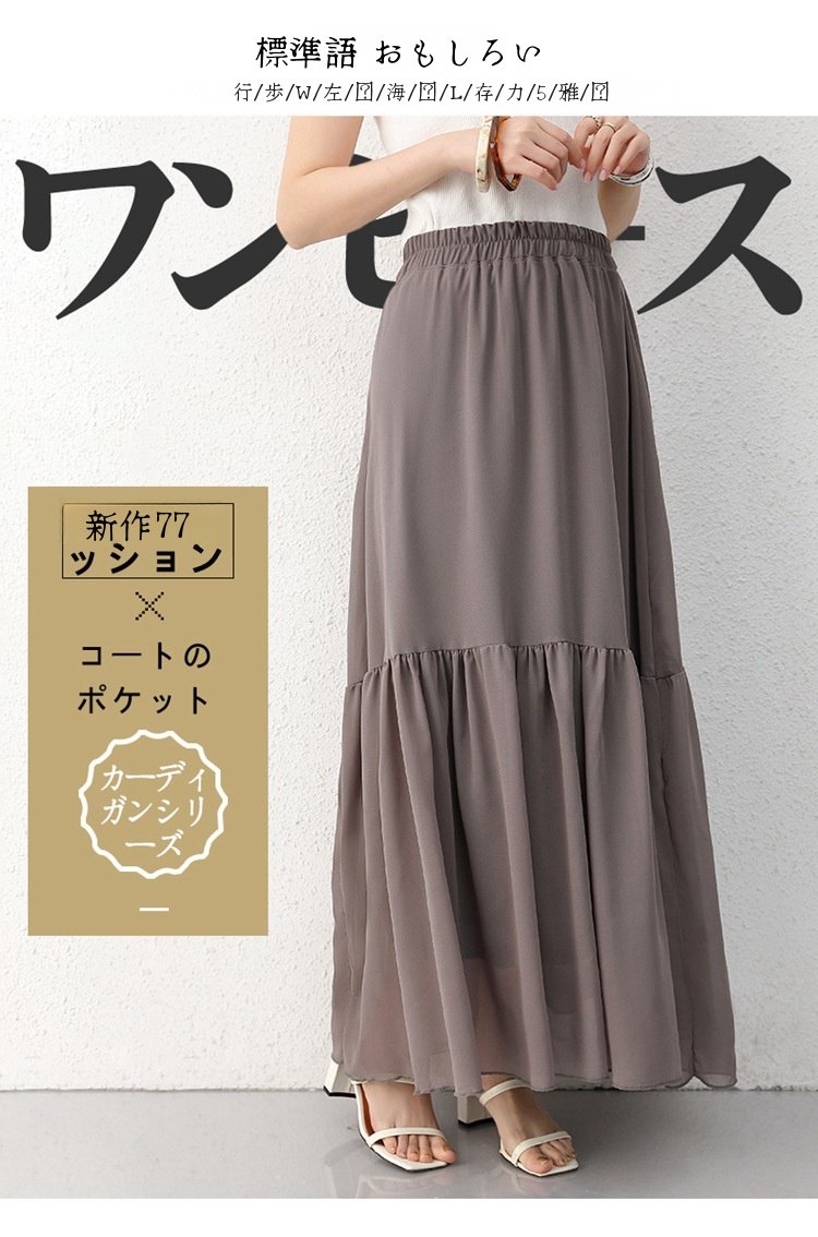 春夏向けAラインスカート全体画像