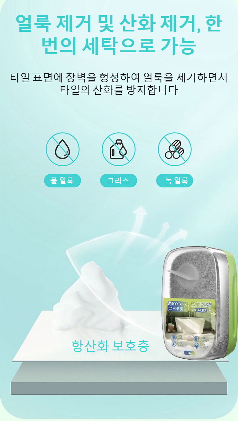 미러 얼룩제거 전용 클리너 제품 사진