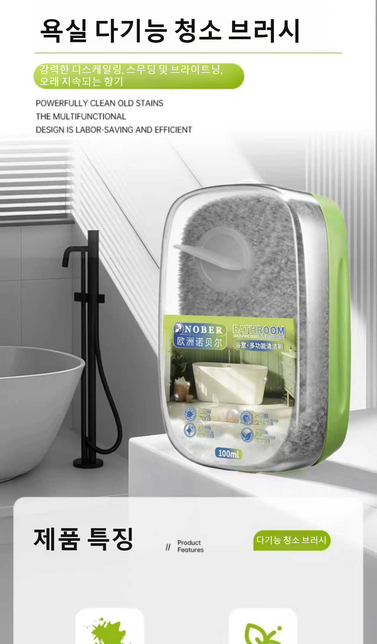 욕실 물때제거 다용도 클리너 사용 모습