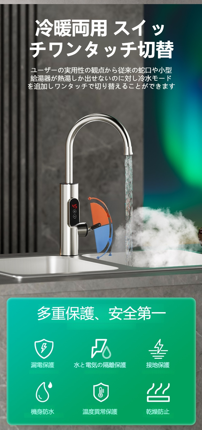 周波数変換定温瞬間電気温水蛇口の全体画像