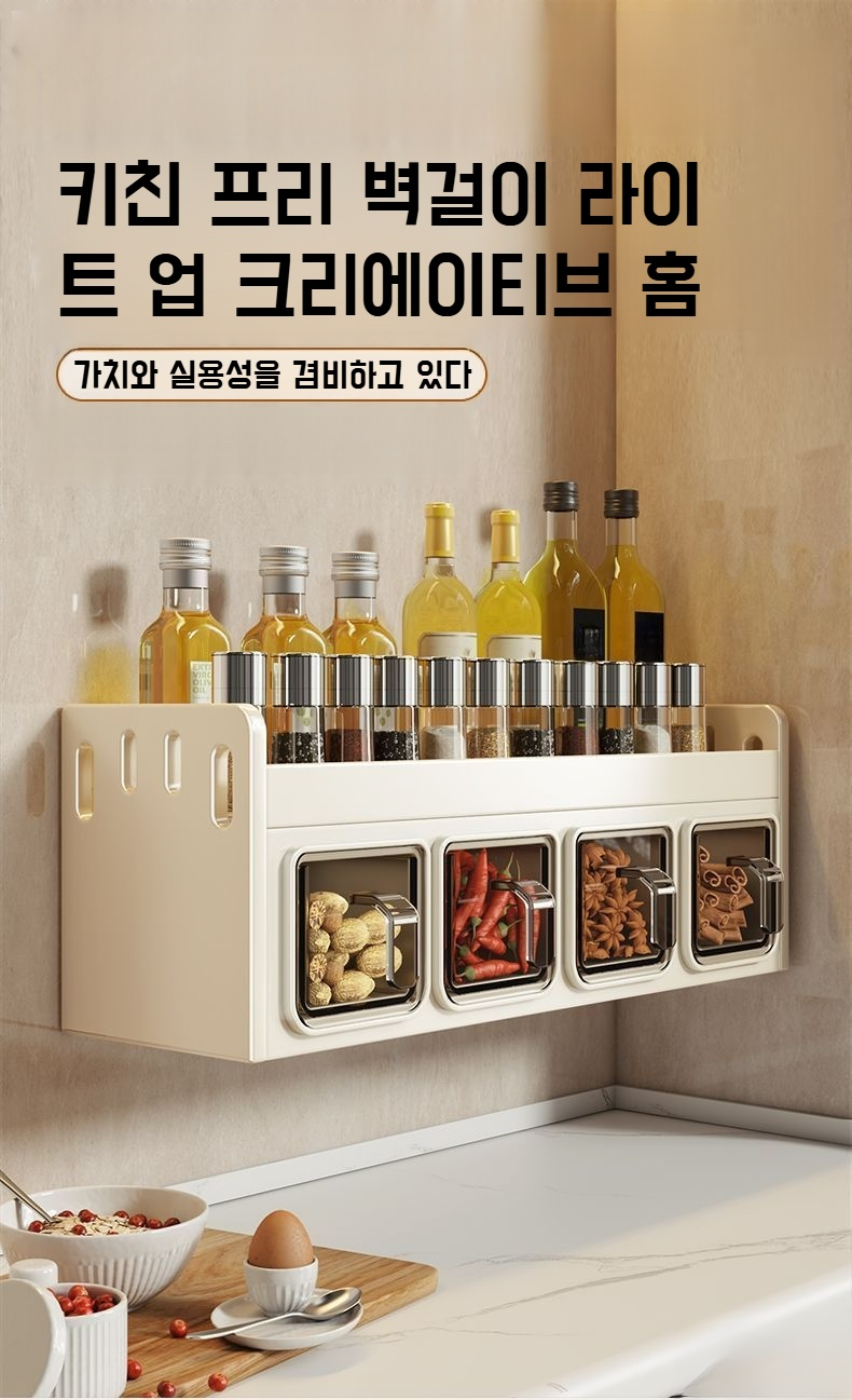 주방 펀치프리 벽걸이 양념대 전체 모습
