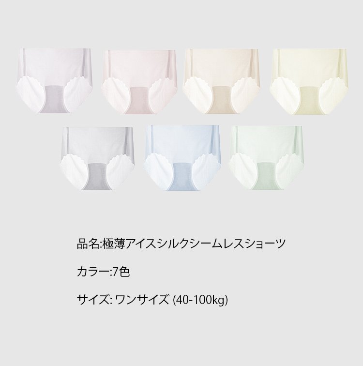 極薄アイスシルクシームレスショーツ