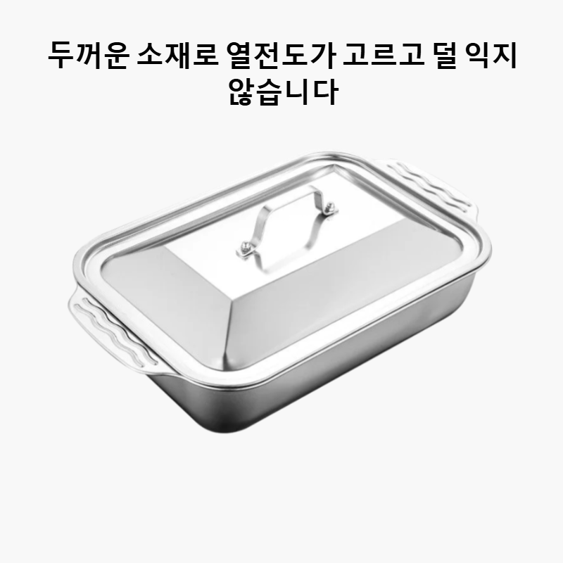 도톰하고 진하게 덮개 있는 생선구이판
