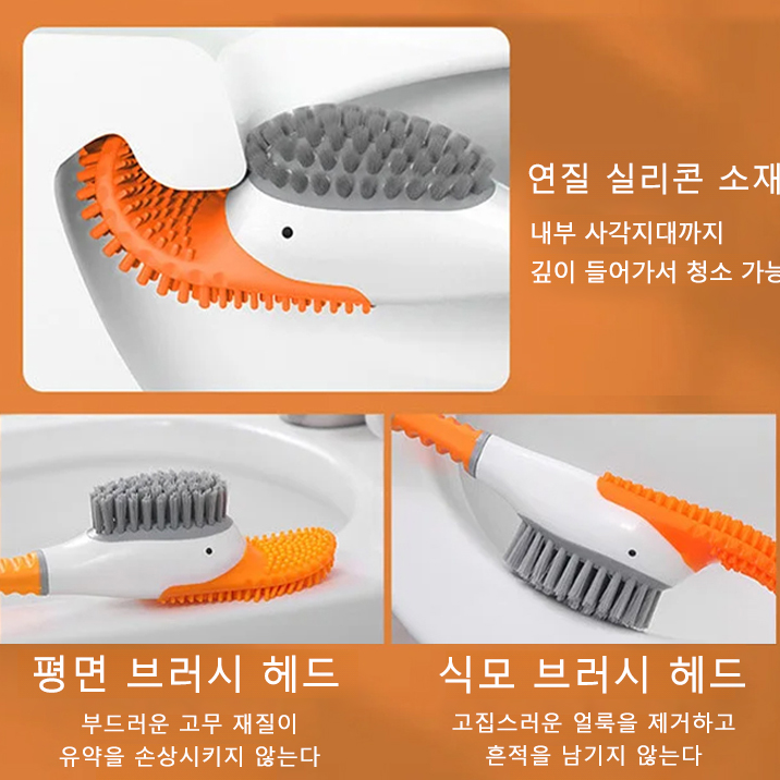 2in1 작은 오리 벽걸이 실리콘 변기 브러쉬