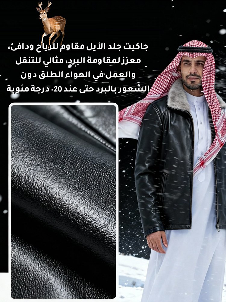جاكيت جلدي رجالي مبطن وسميك 