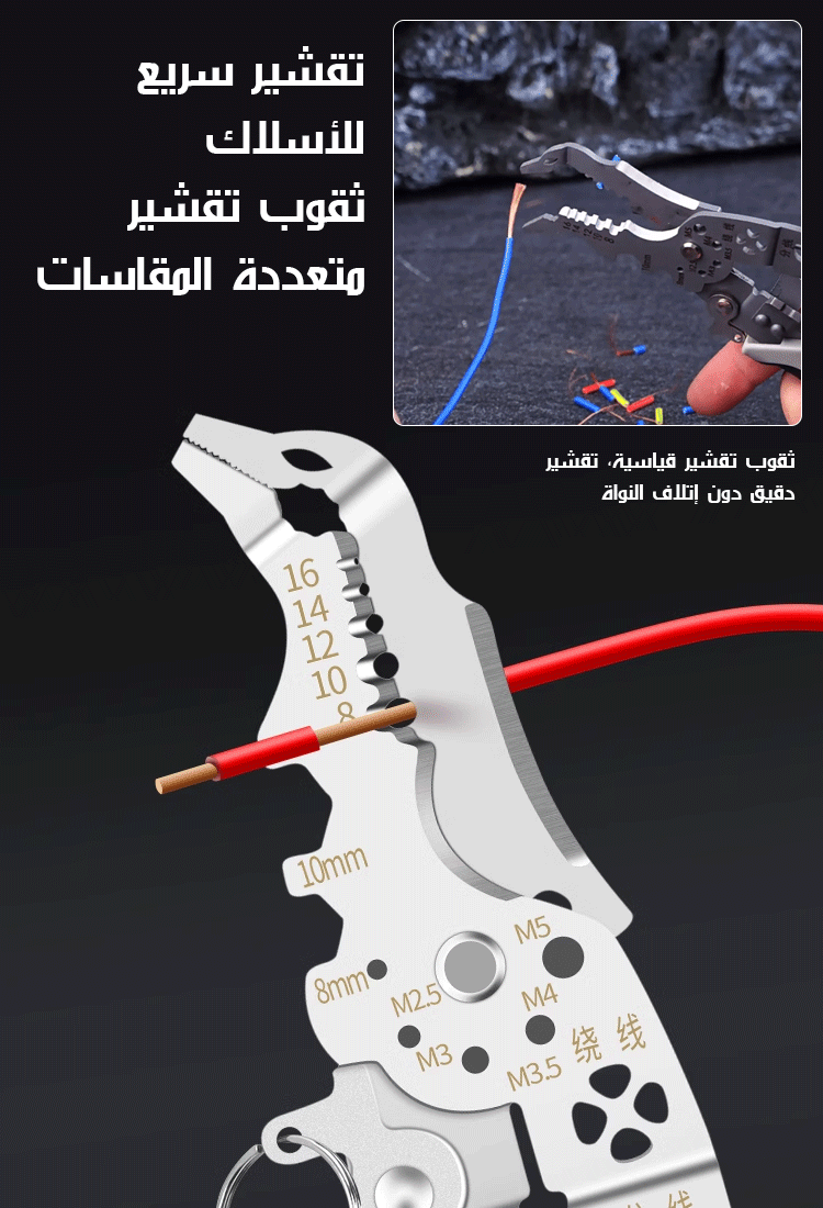 كماشة تقشير الأسلاك متعددة الوظائف