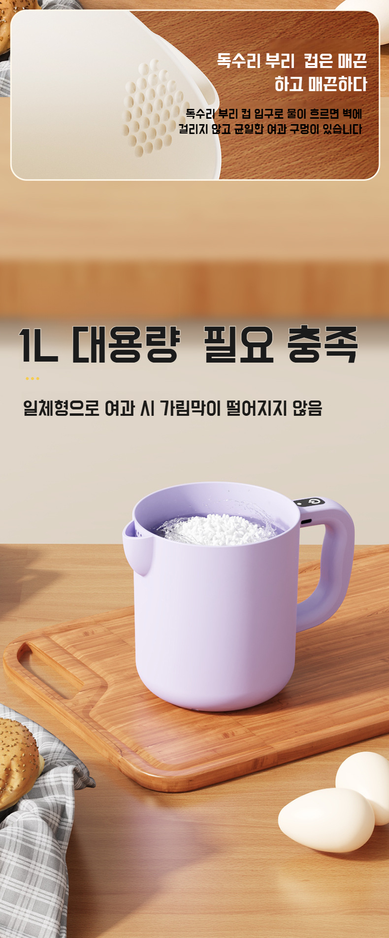 주방 인테리어에 어울리는 세련된 계란믹서