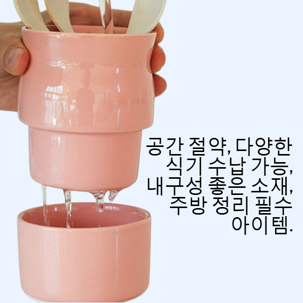 젓가락 물빼기 수납통