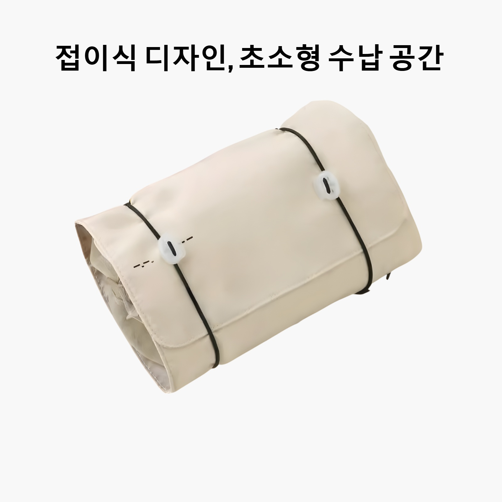 접이식 보관 가방