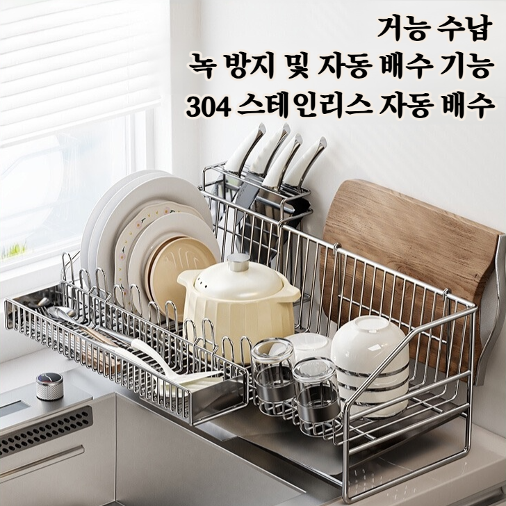 가정용 다용도 탁상 물빠짐 선반 식기 그릇 수저 수납 선반 탁상 펀치 프리 그릇 수납 선반 다용도 탁상 물빠짐 수납 선반