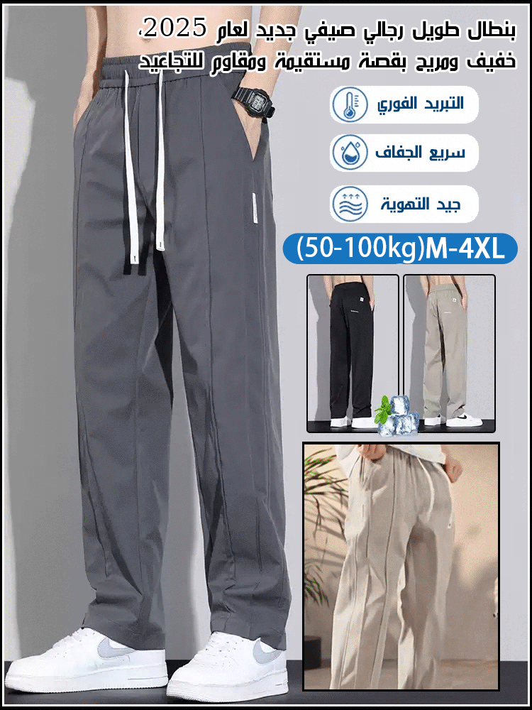 بنطال طويل رجالي صيفي جديد لعام 2025، خفيف ومريح بقصة مستقيمة ومقاوم للتجاعيد