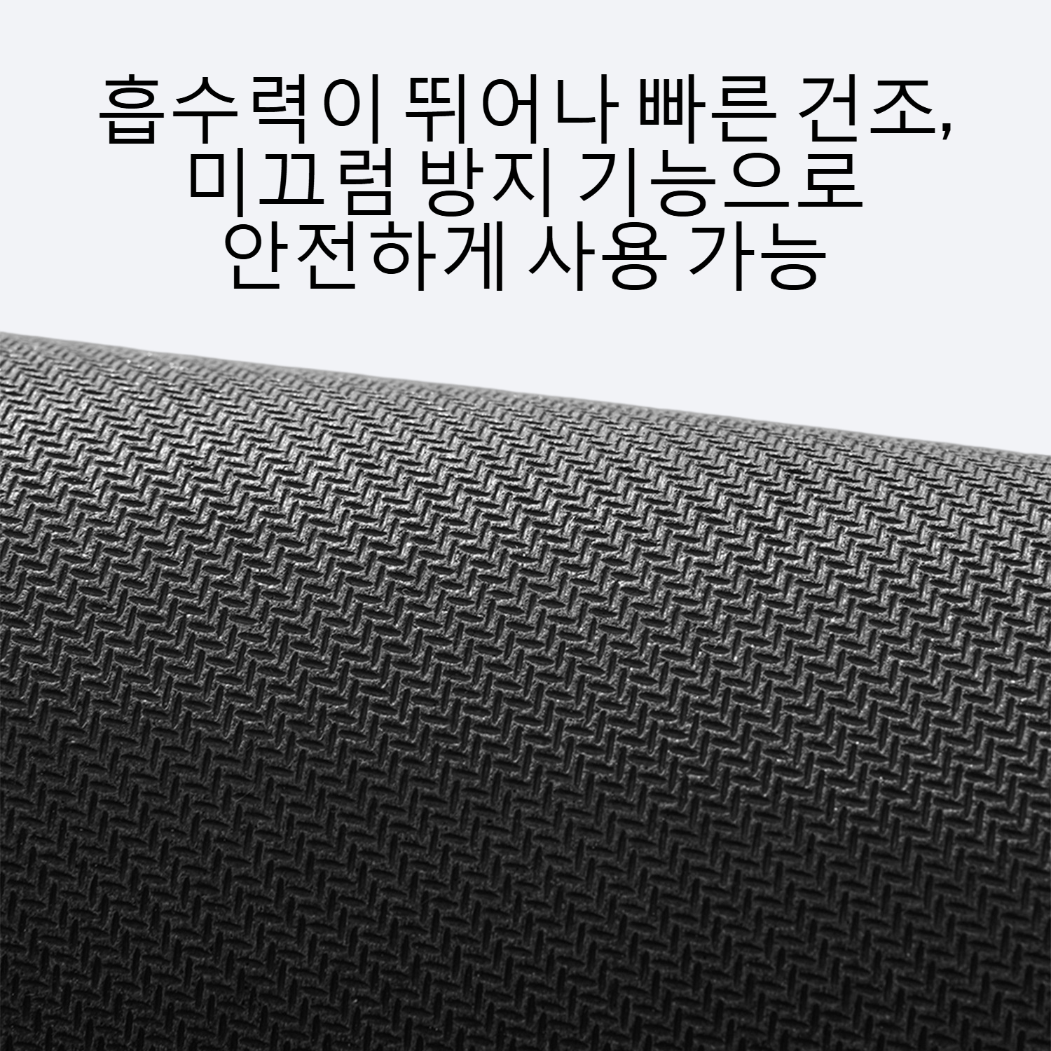 화장실 흡수 속건 미끄럼 방지 매트