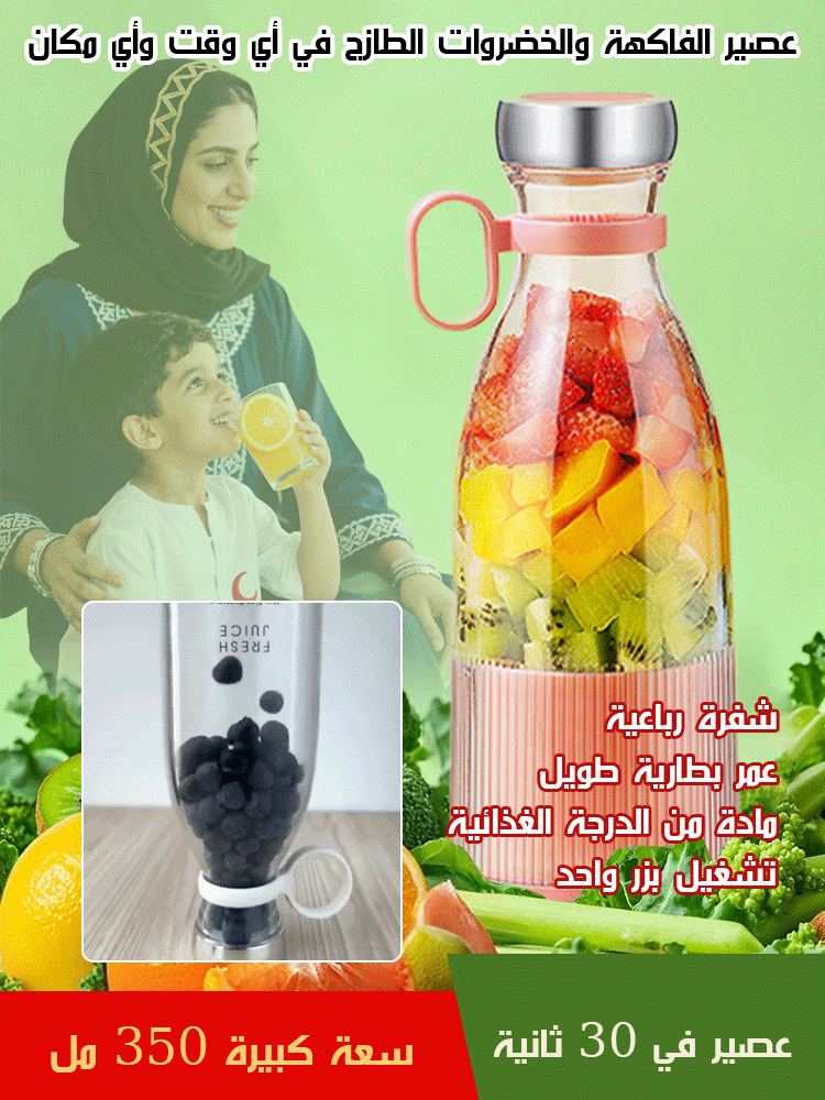 كوب العصارة المحمول اللاسلكي (الخيار الأول لكوب العصارة)