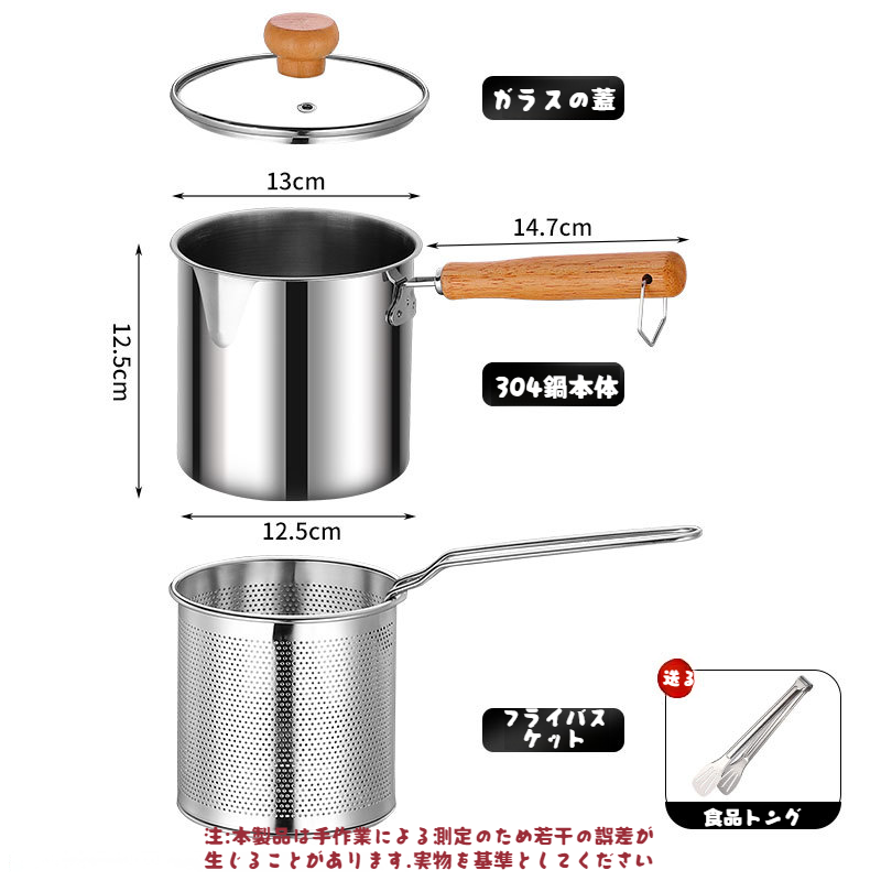 家庭用ミニフライヤー ストレーナー付き多機能キッチンステンレス小型フライヤー