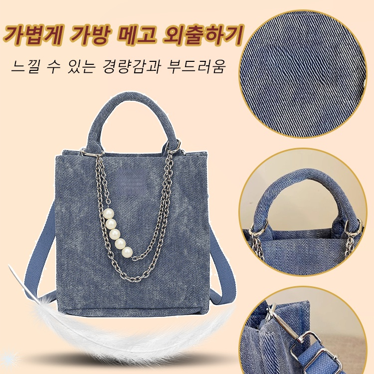 대용량 진주 체인 워싱 데님 토트백
