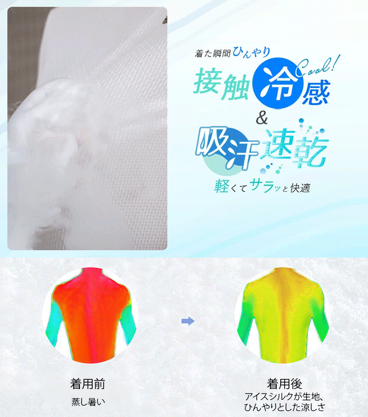 メンズアイスシルク半袖Tシャツ 