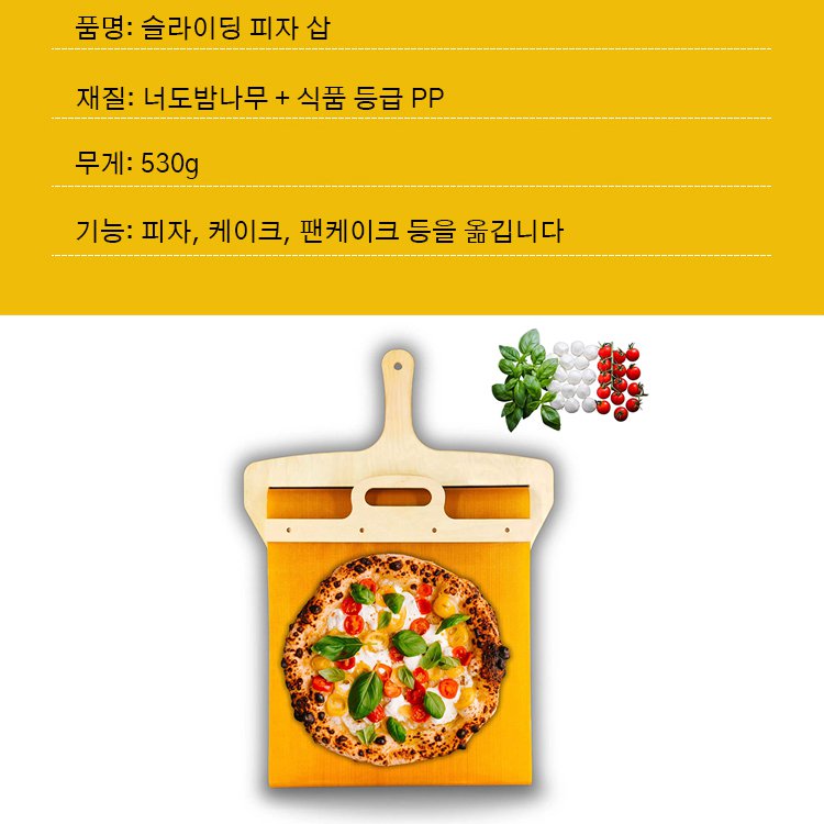 슬라이드 피자 주걱