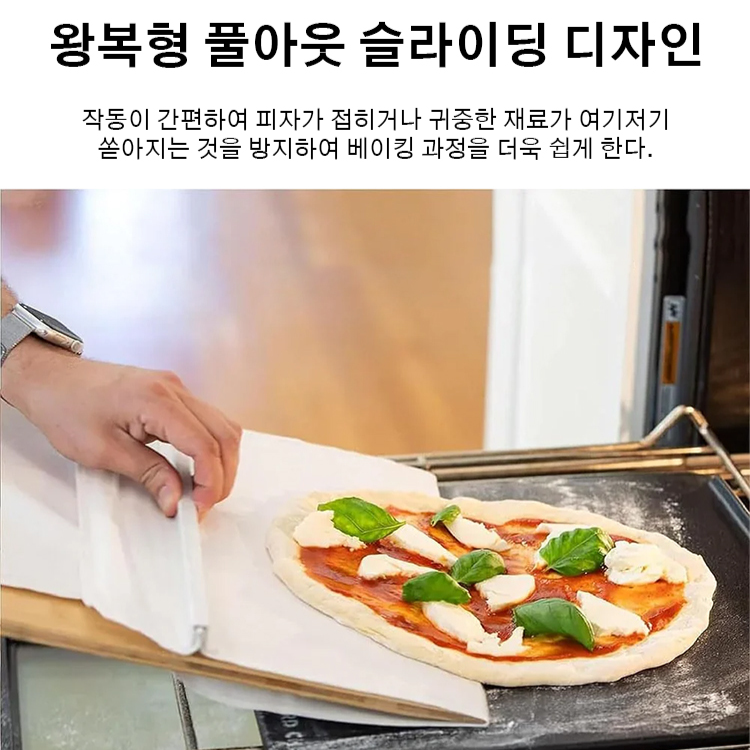 슬라이드 피자 주걱