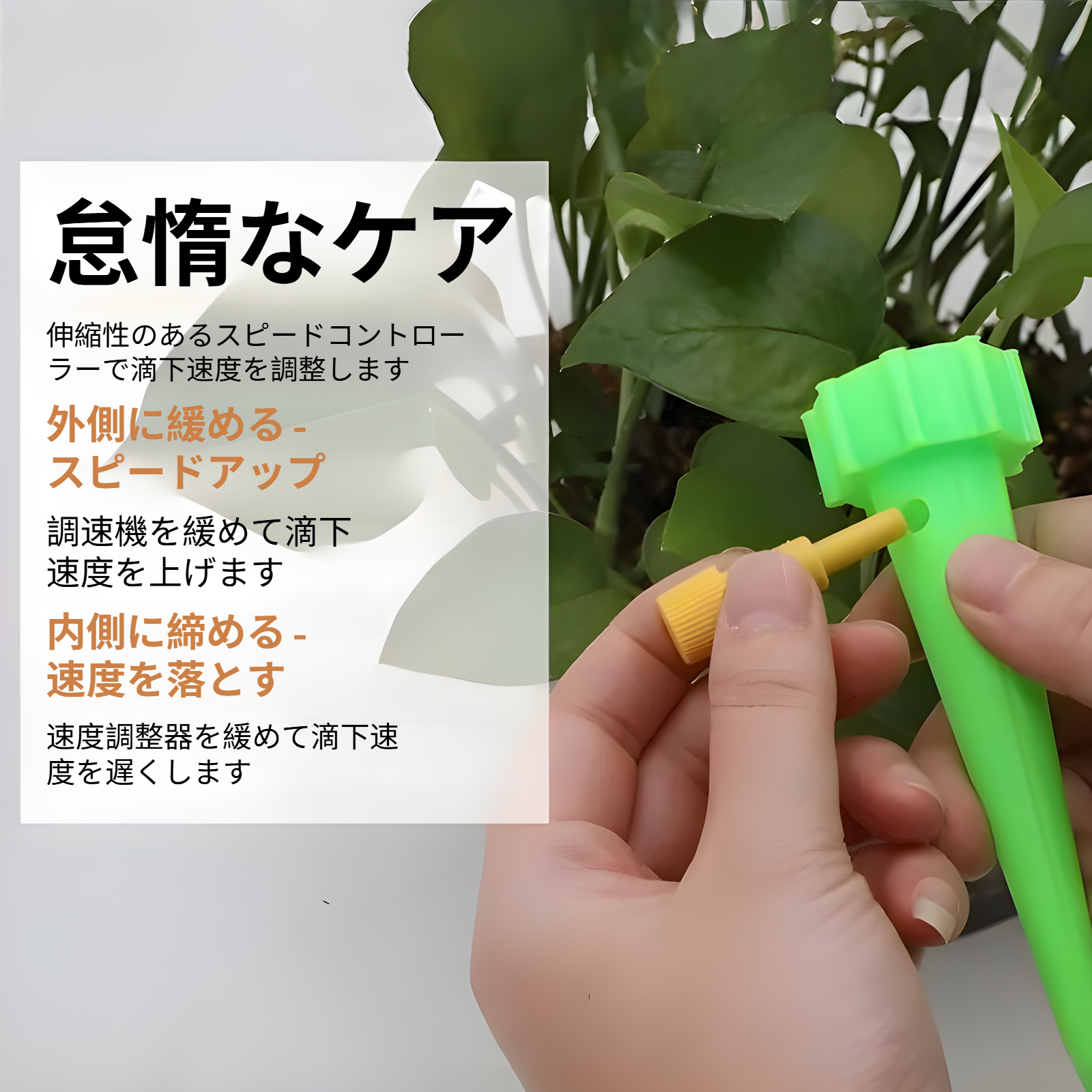 流量調節可能なドリッパー詳細