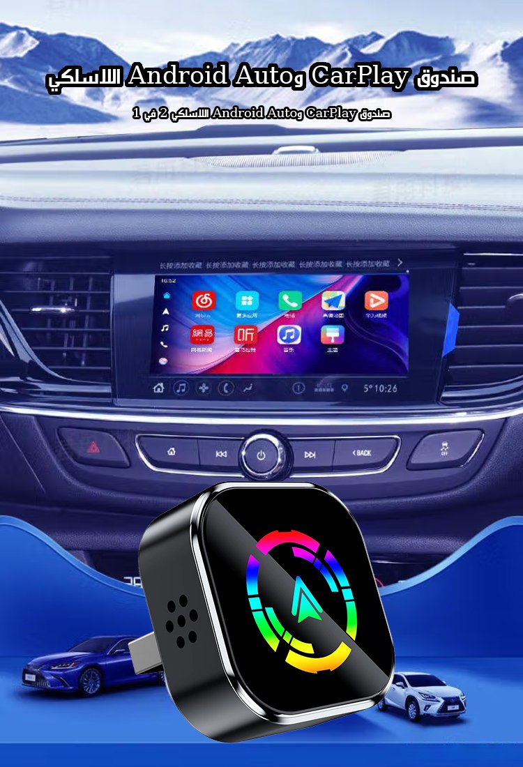 صندوق الاتصال الذكي للسيارة بدون تأخير