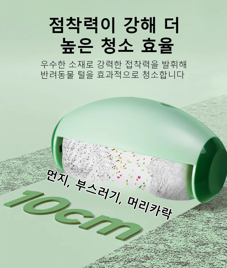 친환경 소재 먼지 제거 롤러