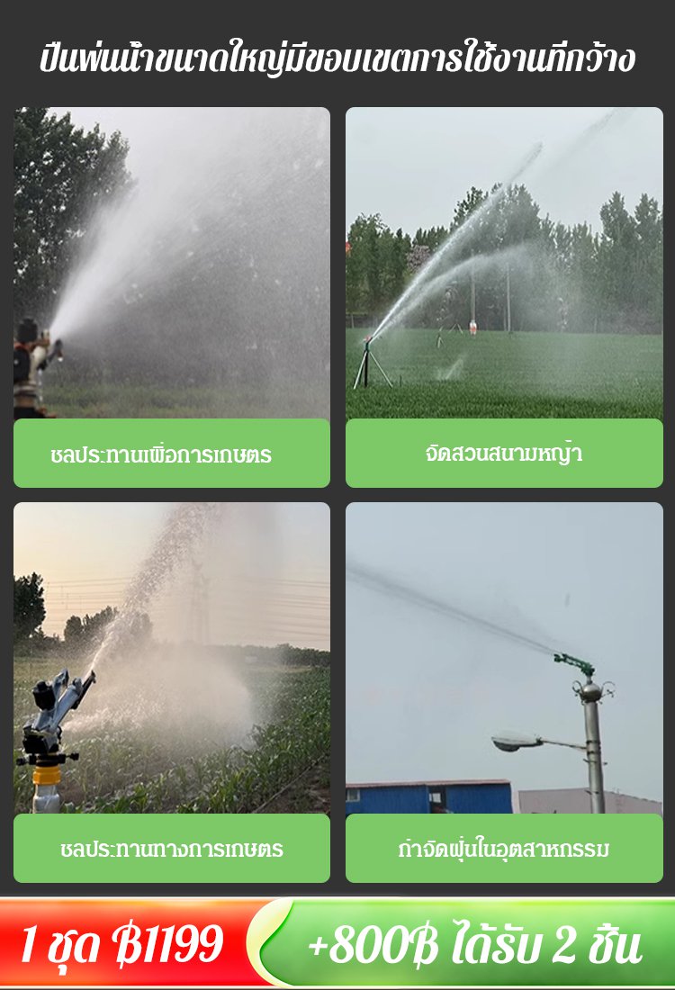 【วันละ 50 ไร่】หัวฉีดน้ำหมุนอัตโนมัติ 360 องศา พร้อมแขนทองแดง