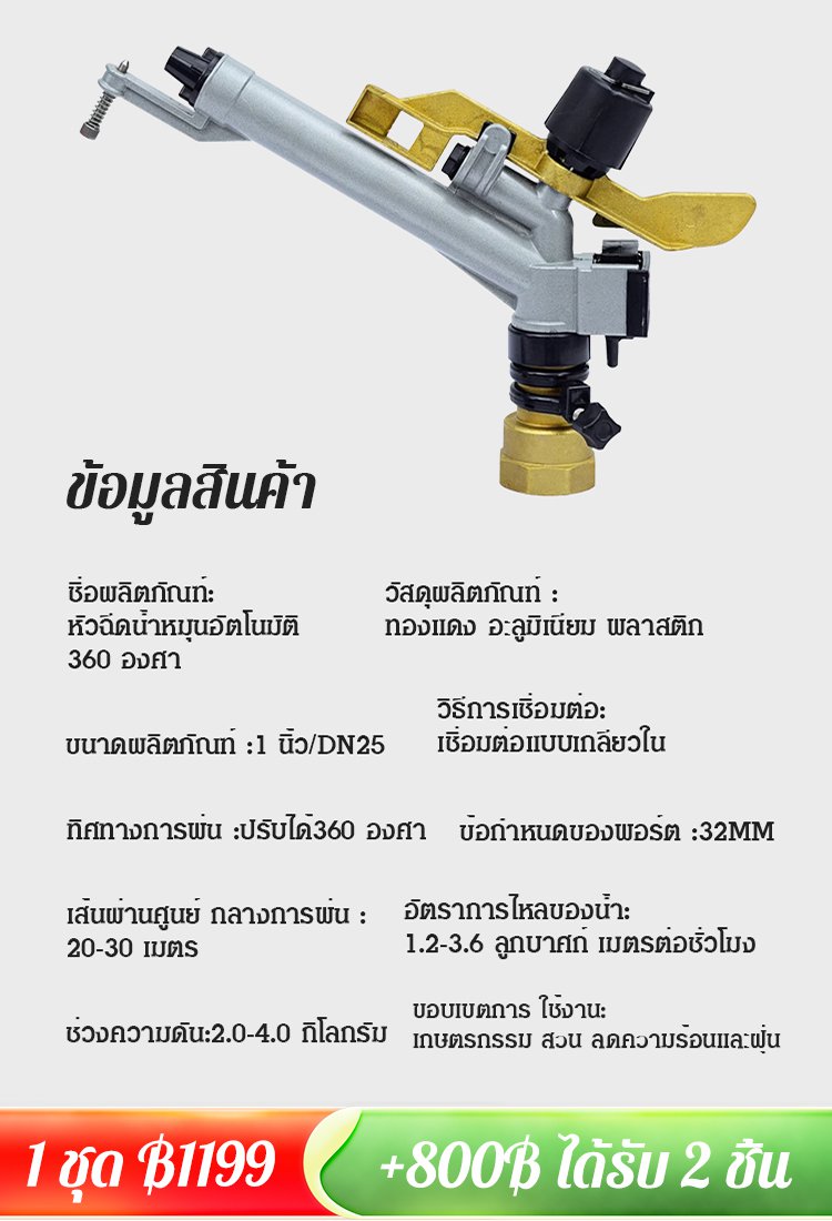 【วันละ 50 ไร่】หัวฉีดน้ำหมุนอัตโนมัติ 360 องศา พร้อมแขนทองแดง