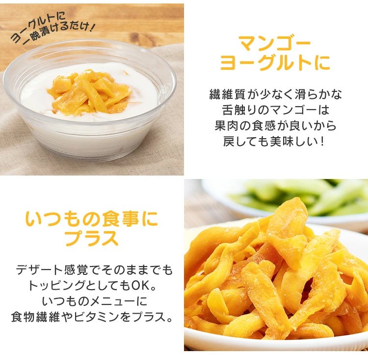お土産にも喜ばれる宮崎県産細切りドライマンゴー