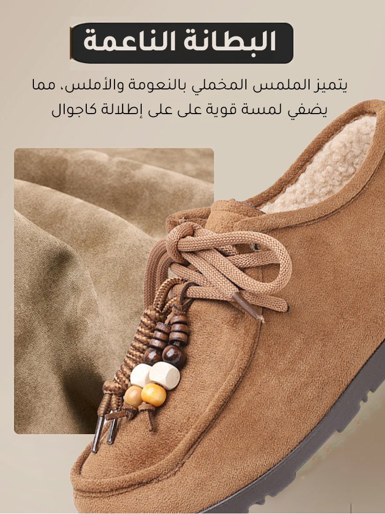 حذاء كاجوال دافئ وسهل التنسيق (بطانة من وبر الإبل)