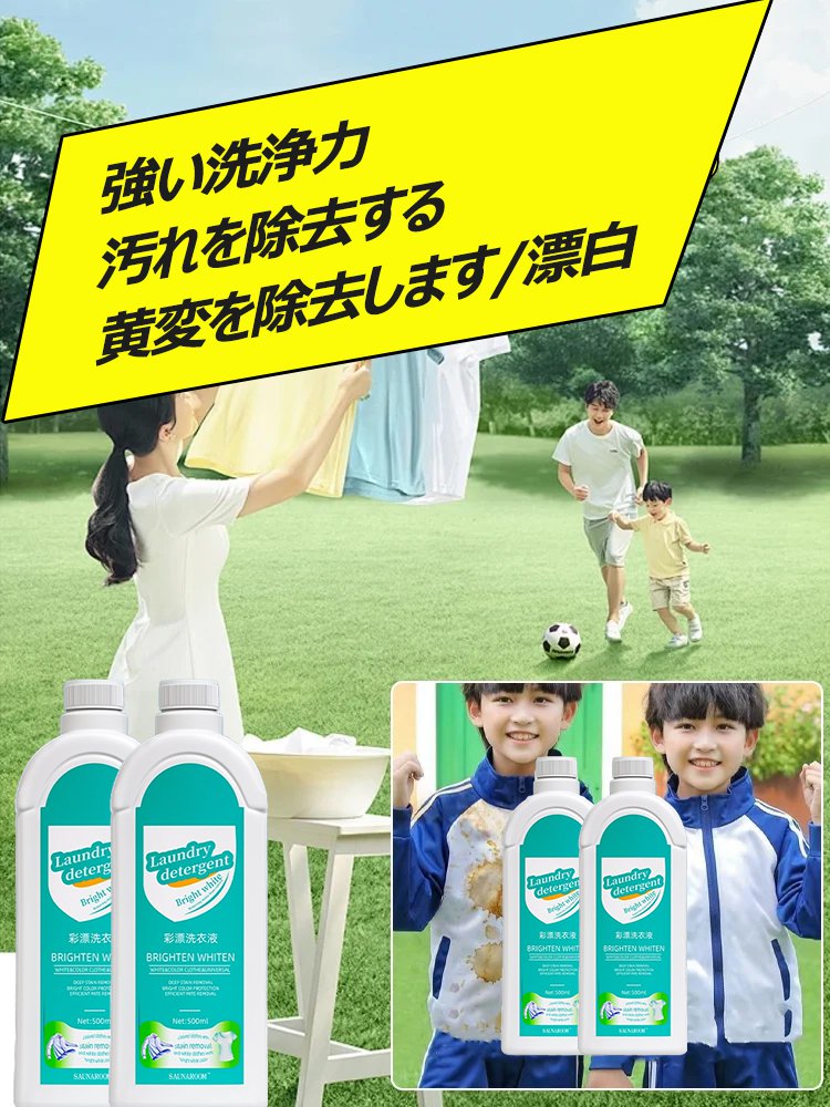 古着を新しい服に]汚れ除去及び明るさ強化洗剤 