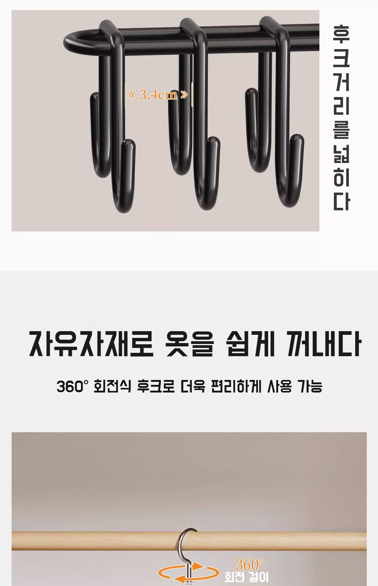 좁은 공간에도 적합한 회전 행거