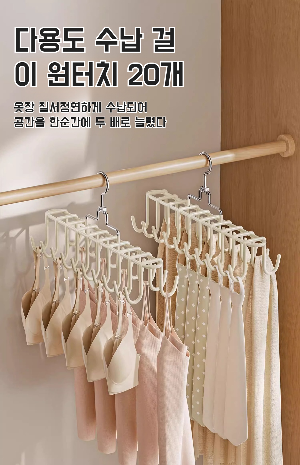 미끄럼 방지 기능이 적용된 다용도 행거 디테일