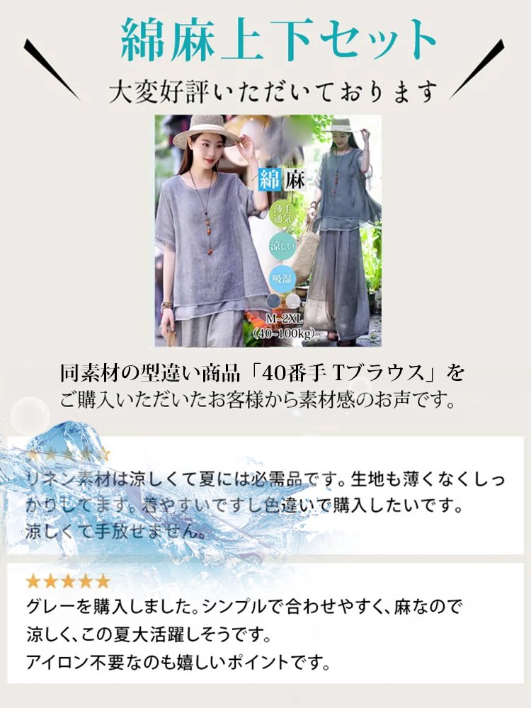 不規則綿麻上下セット