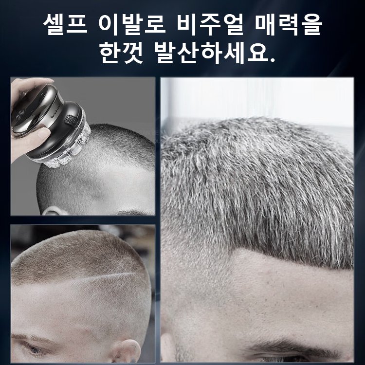 전자동 UFO형 이발기