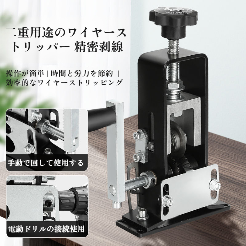 小型家庭用ワイヤーストリップ・マシン 家庭用ワイヤー ケーブルストリップ銅マシン手回し剥離職人型ワイヤーストリップマシン