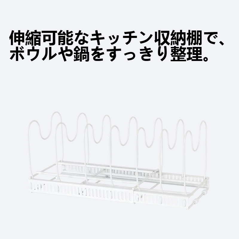キッチン調節可能伸縮ボウル鍋具収納棚