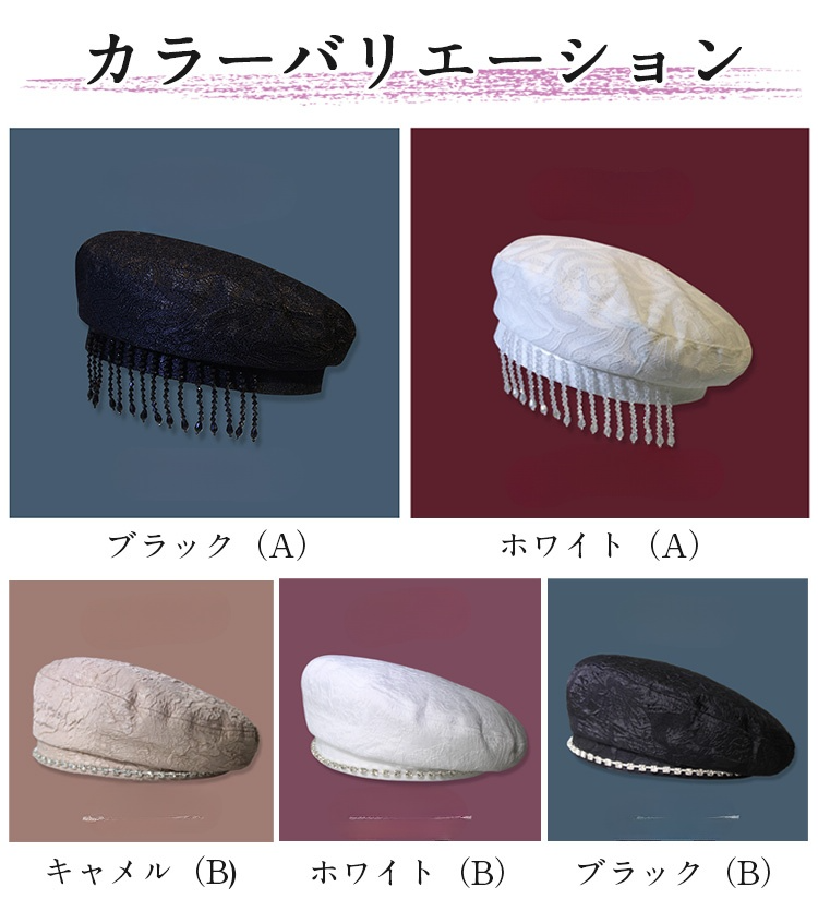 レース付きベレー帽の裏地デザイン