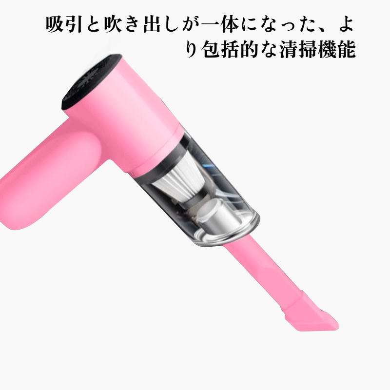 ハンディ掃除機