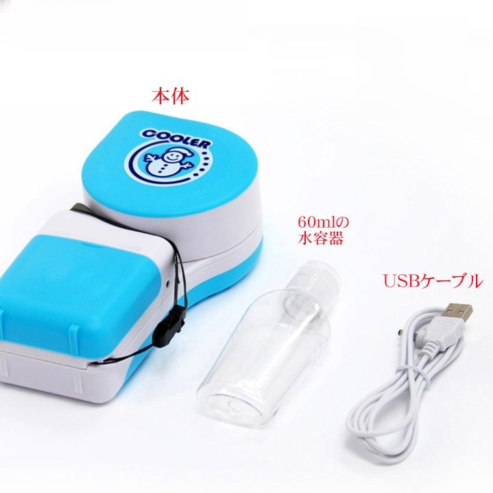 【ポータブルクーラー】水冷技術　大風量　静か　USB対応　吸水スポンジ　エコ 便利
