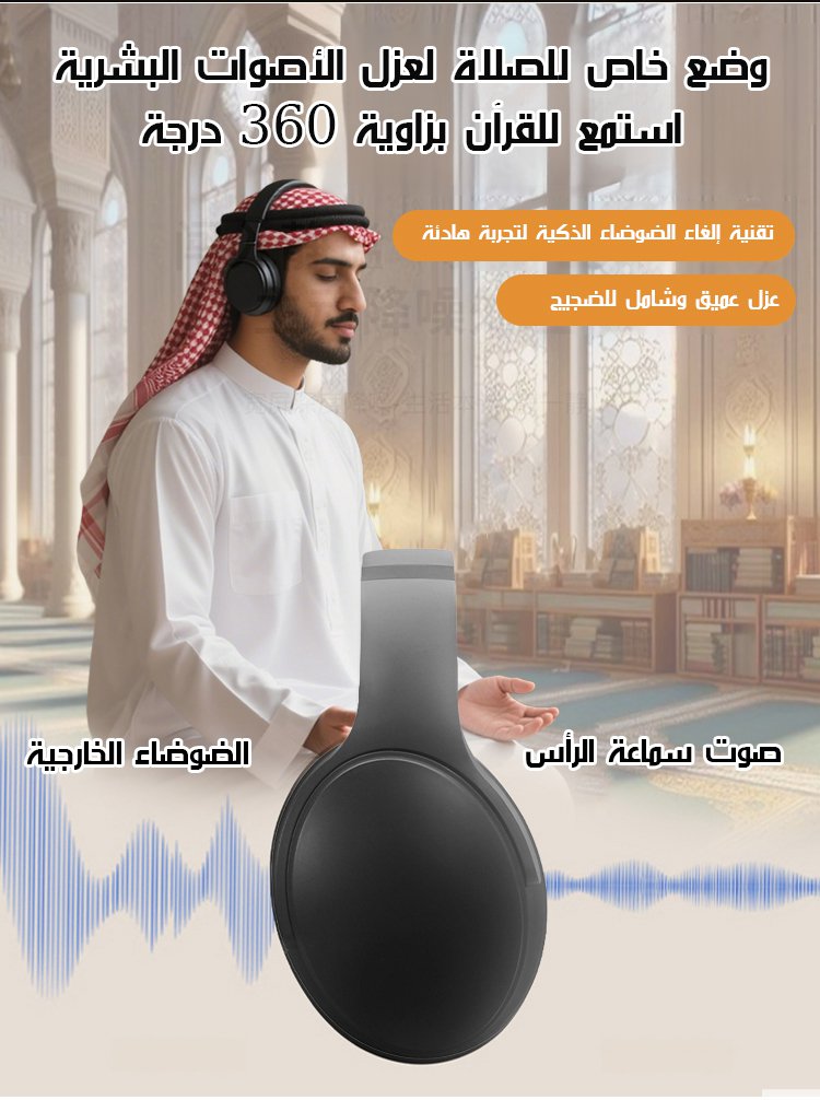 【تصميم عالي الصوت】سماعات مزودة ببطارية فائقة العمر وخاصية إلغاء الضوضاء