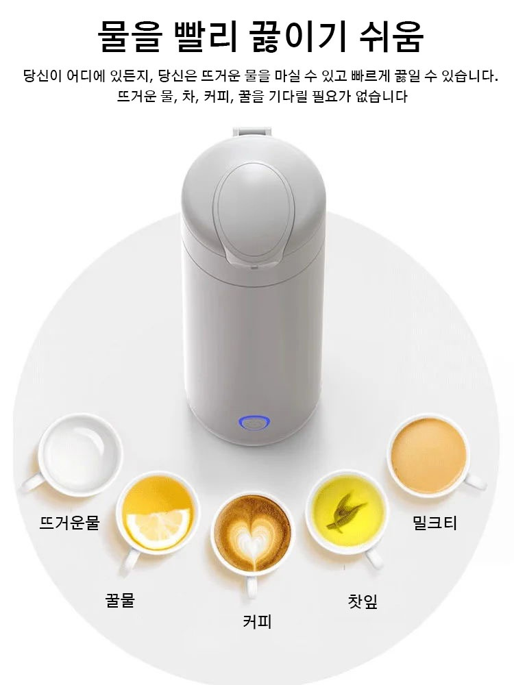 [언제 어디서나 뜨거운 물 마시기] 미니 휴대용 전기 온수컵