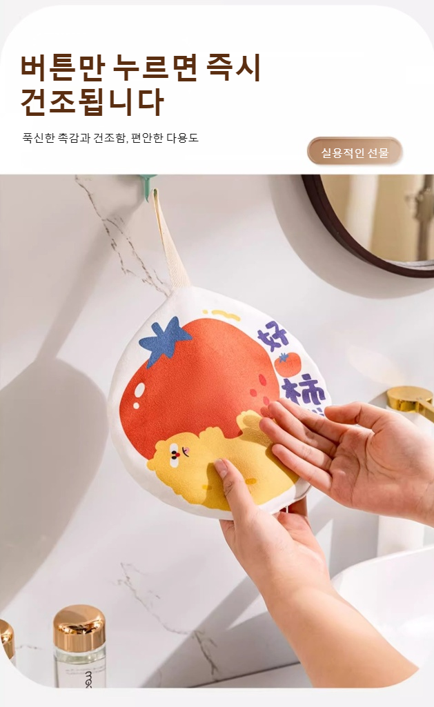 욕실에서 사용하기 좋은 큐티 핸드타올