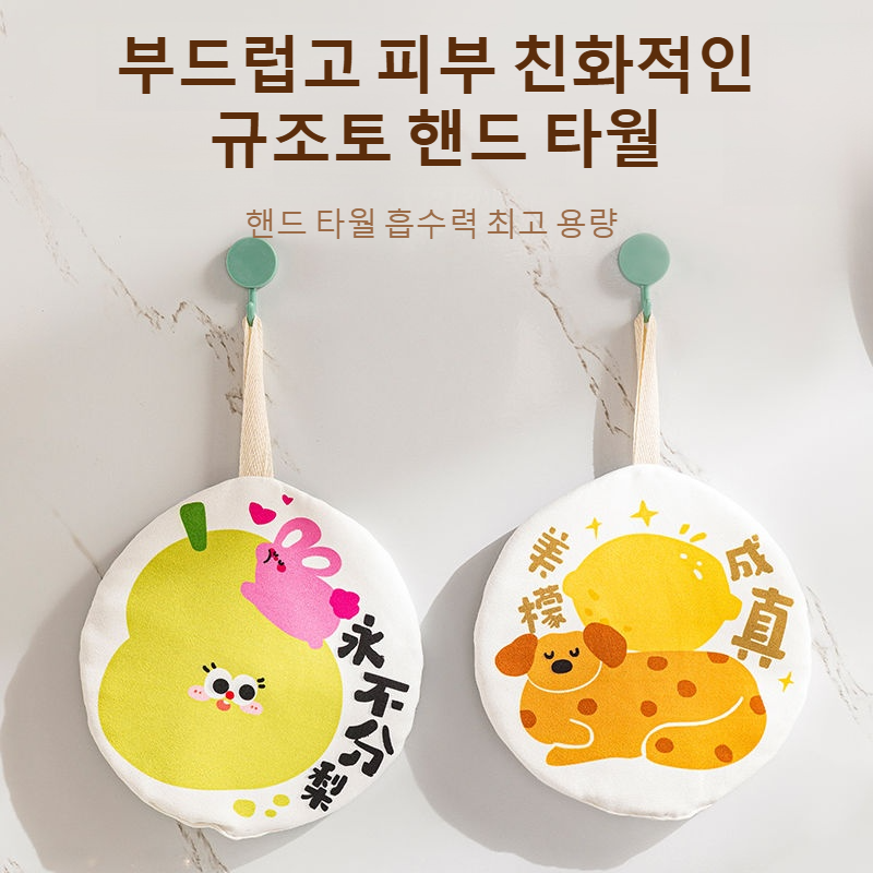 큐티 도톰 핸드타올 강흡수 규조니 융타올 무취 강흡수 큐티 핸드타올