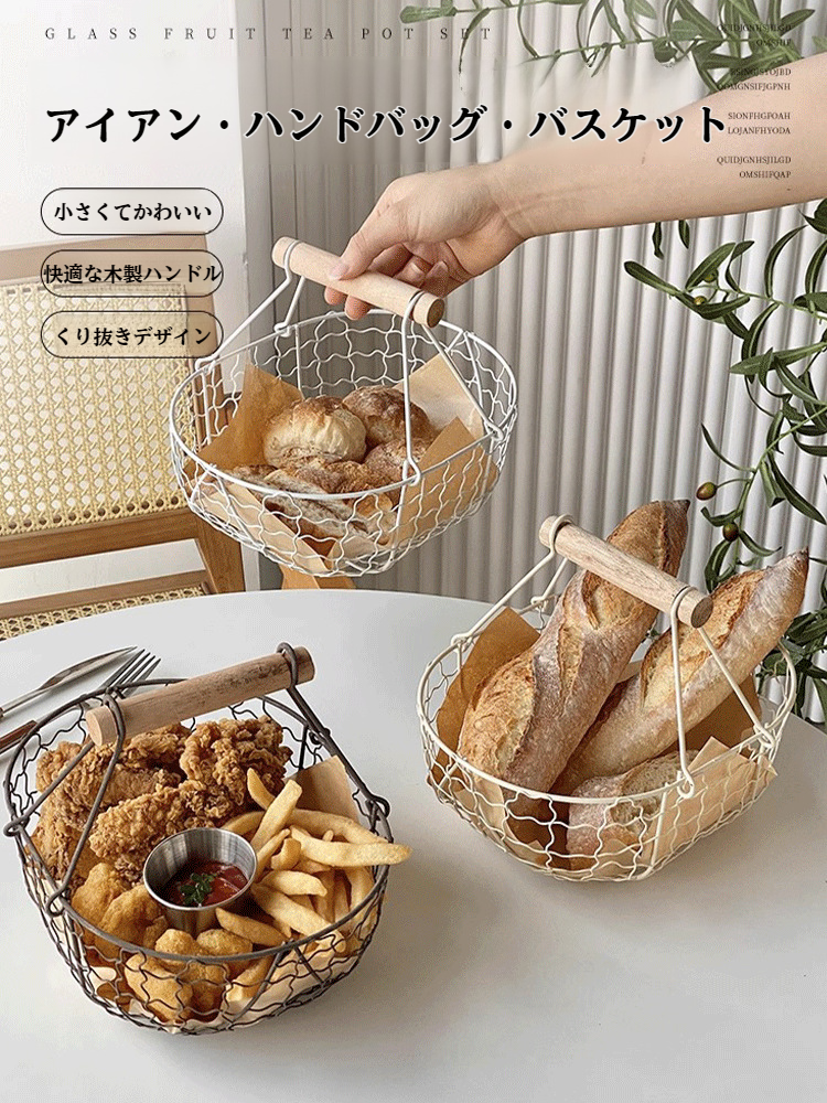 鉄製パンバスケットの全体写真