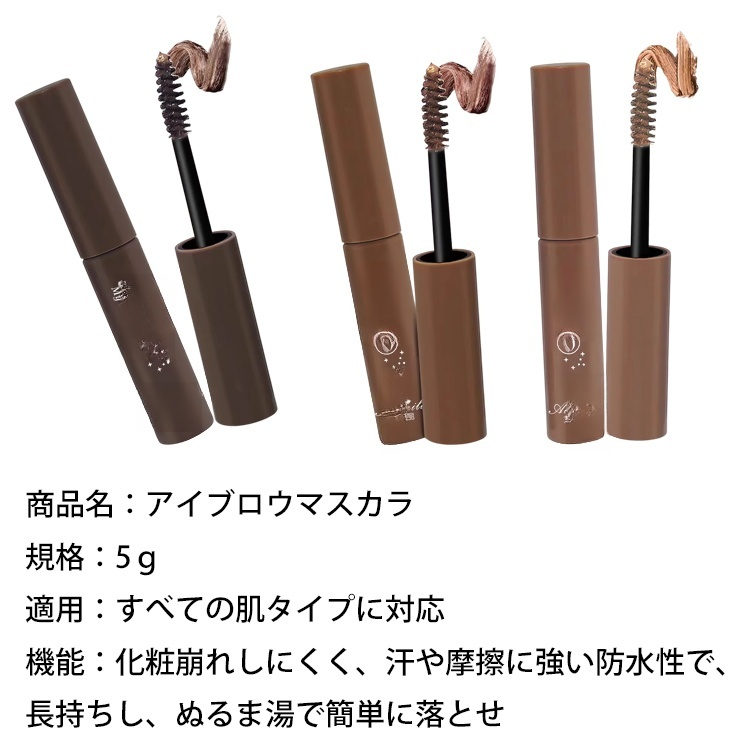 高発色長持ちアイブロウマスカラ